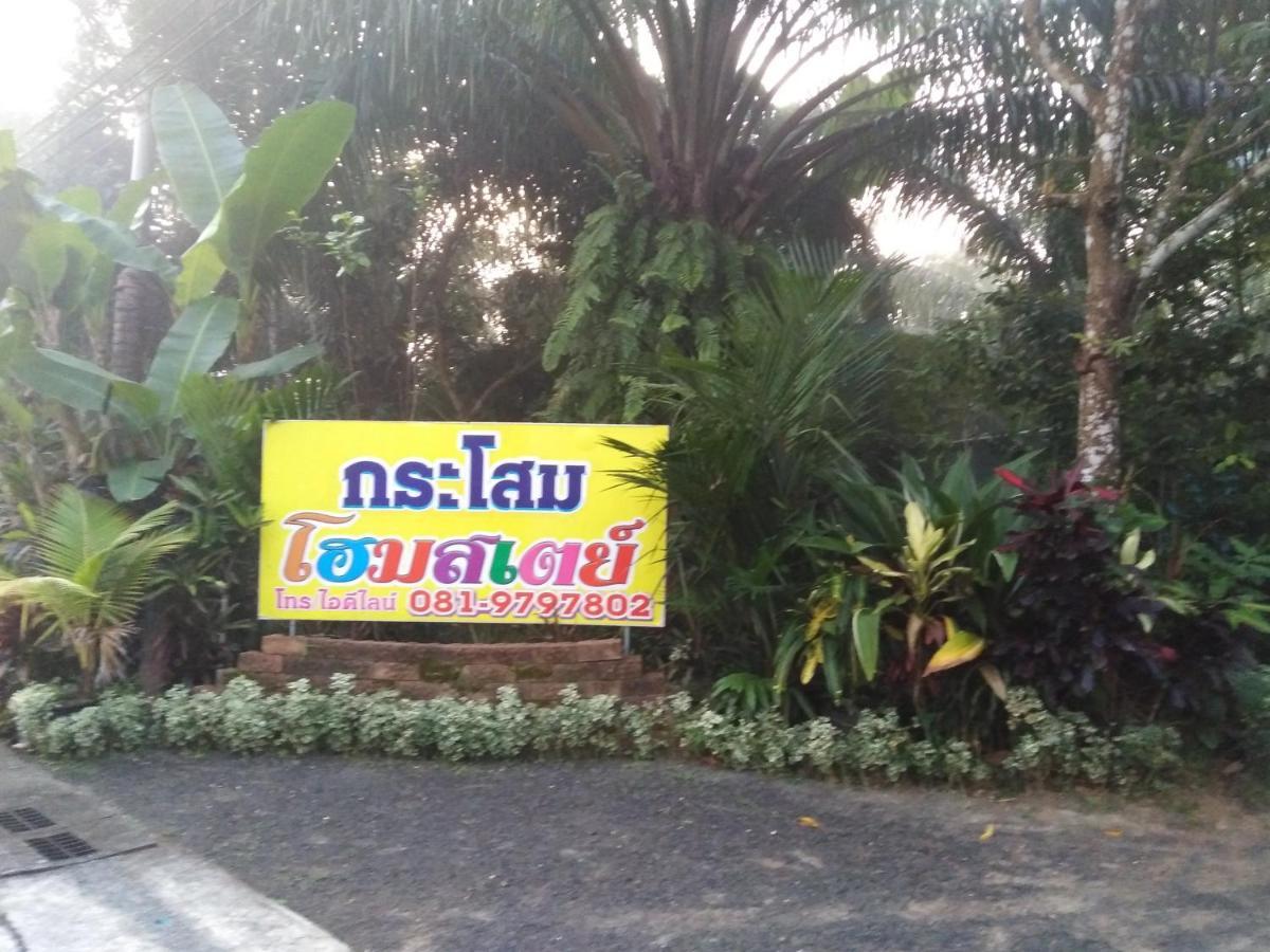 Krasom Homestay พังงา ภายนอก รูปภาพ